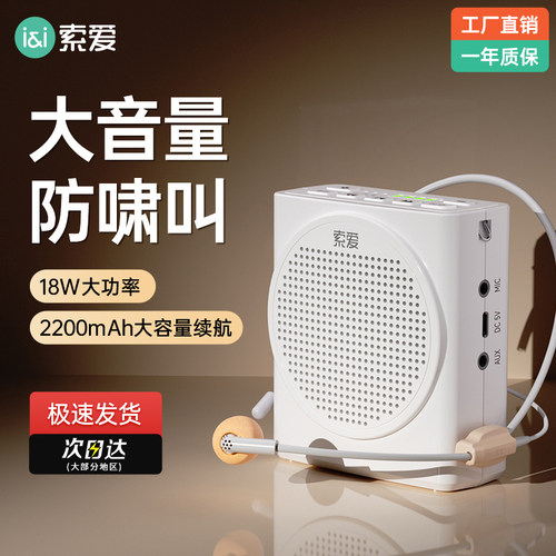 【官方推荐】索爱大音量扩音器