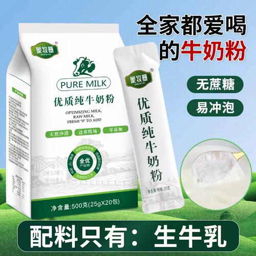 内蒙古纯牛奶粉500克无蔗糖