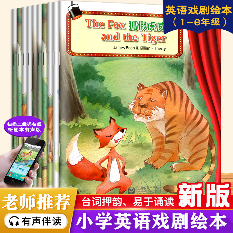 小学英语戏剧绘本系列一年级二年级三年级四五六年级狐假虎威狼来了龟