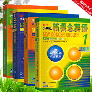 朗文新概念英语全套1 共4册 新概念英语教材全套基础英语学习书籍新概念1234 初级英语自学入门教材语法词汇 全新正版 现货