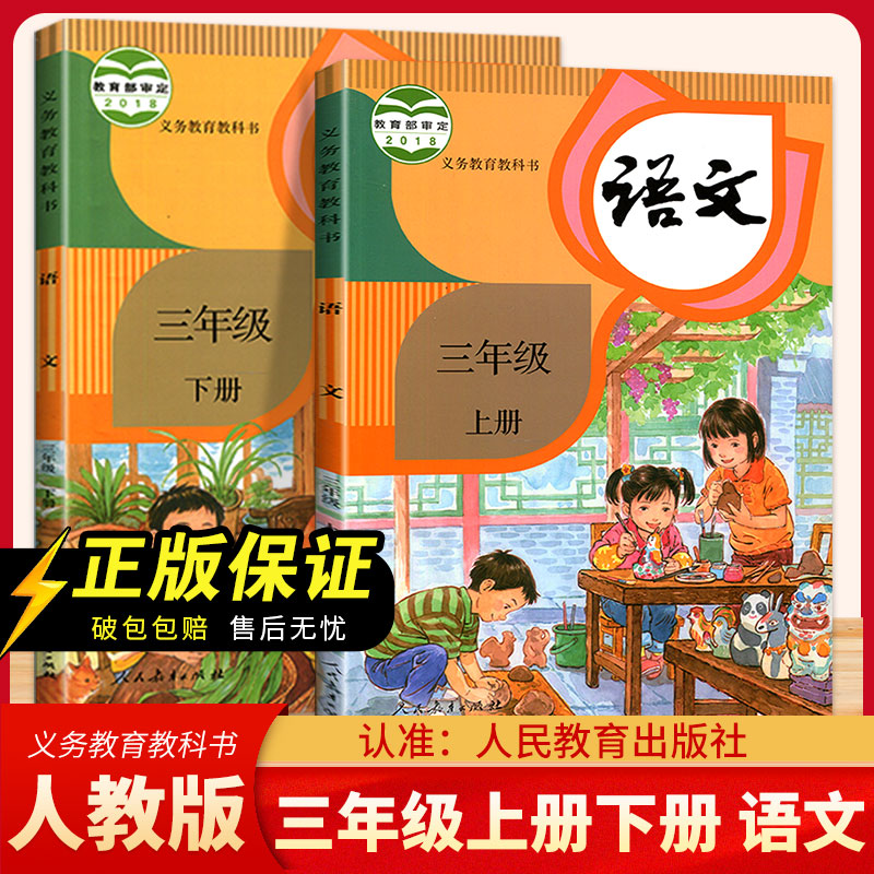2021版三年级上册下册语文课本教材教科书人教版 三年级语文教材人民