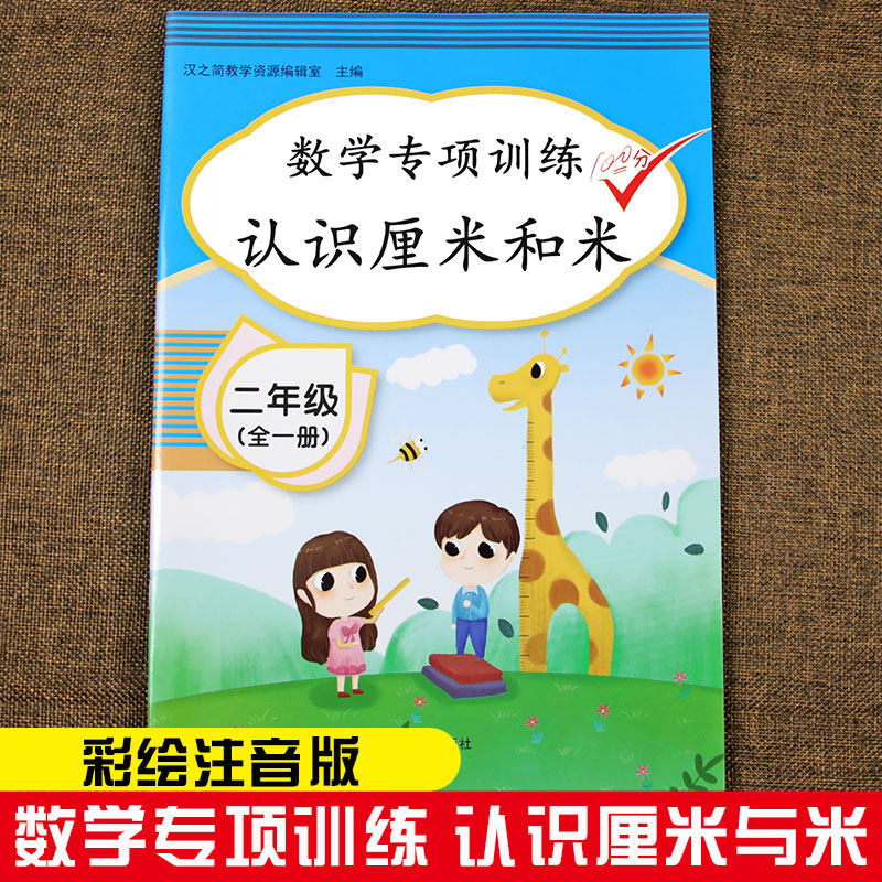小学认识长度(米与厘米)线段小学二年级数学长度单位换算米厘米测量