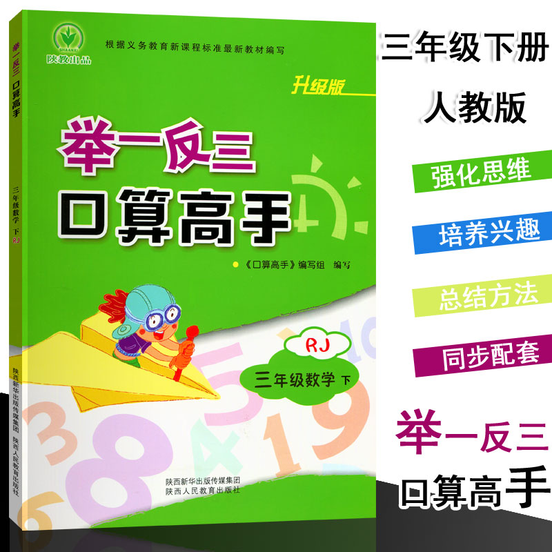 2024版举一反三小学数学口算高手三年级下册人教版小学3年级下数学同步思维强化训练练习册书口算速算天天练计算题卡课时作业本