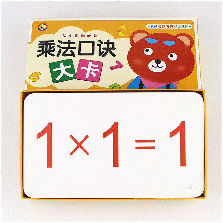 九九乘法表小学生二年级教具 乘法卡片幼小衔接早教书籍幼儿园学峡è