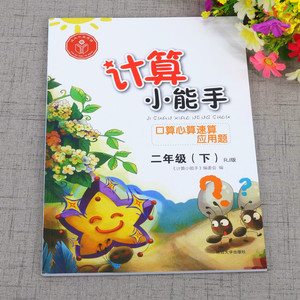 2023版计算小能手口算心算速算应用题二年级下册人教版 小学2年级下册数学口算题卡同步思维强化专项训练习册计算题口算速算天天练
