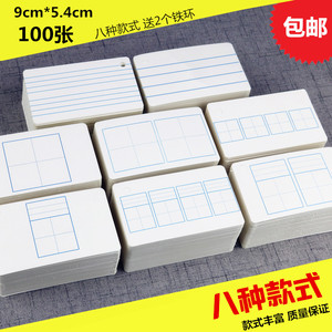 汉语拼音空白卡片英语单词卡八款圆角小卡片拼音四线格田字格卡纸手写空白卡一摞
