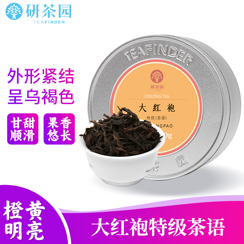 研茶园茶叶大红袍特级茶语40g罐