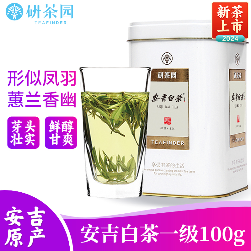 研茶园茶叶绿茶安吉白茶一级100g