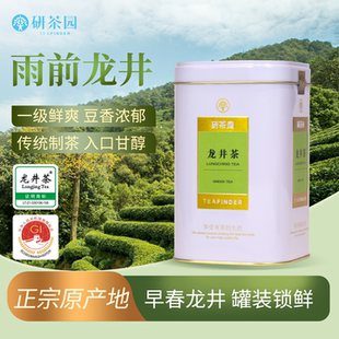 研茶园2025新茶上市 龙井茶一级150g罐装 雨前春茶嫩芽茶叶绿茶