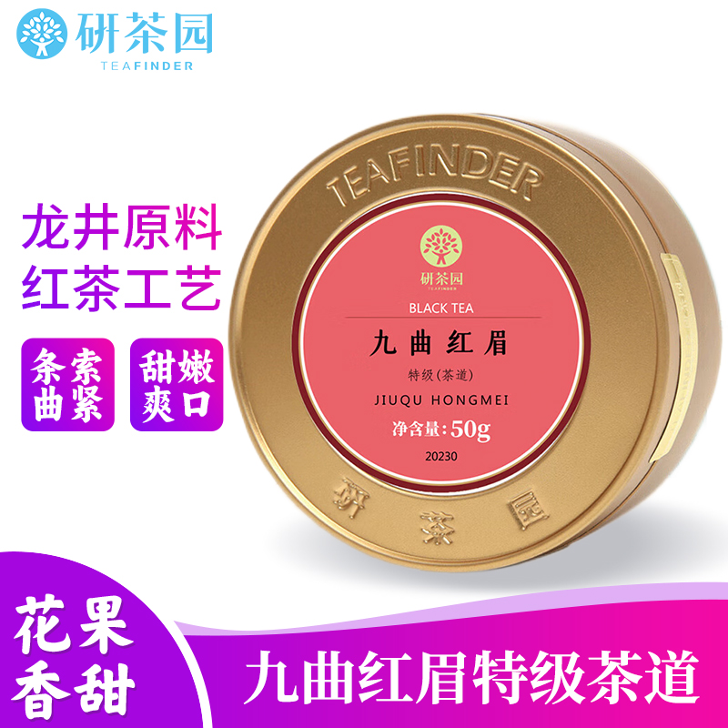 研茶园红茶九曲红眉特级茶道50g