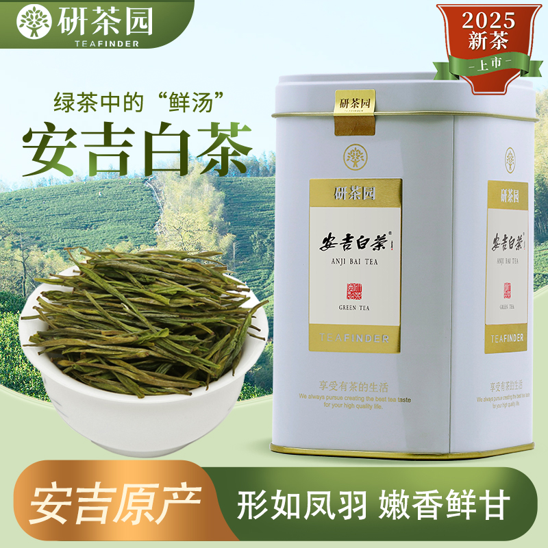 研茶園茶葉綠茶安吉白茶一級100g
