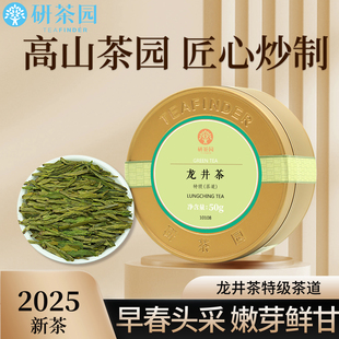 明前头采春茶绿茶 龙井茶特级茶道50g罐 2025新茶上市 研茶园茶叶