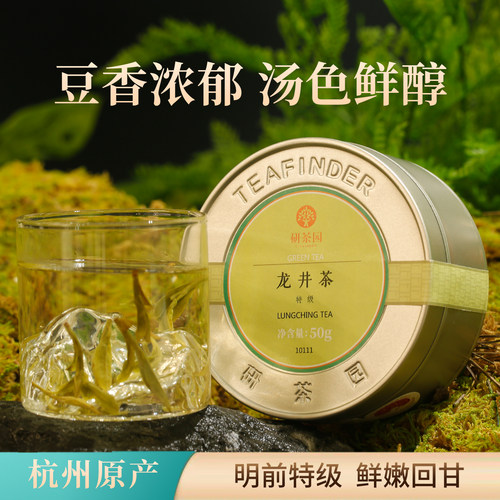 研茶园龙井茶特级50g罐新茶春茶