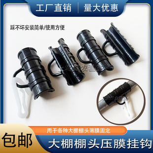 大棚配件西瓜棚头防风拉绳加长加厚压模卡扣挂钩钢管固定扣踩不坏