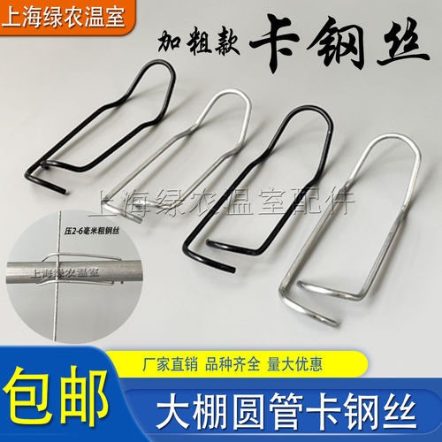 温室葡萄大棚配件钢管十字卡子压顶簧加粗热镀锌铁管卡钢丝卡扣簧 - 封面
