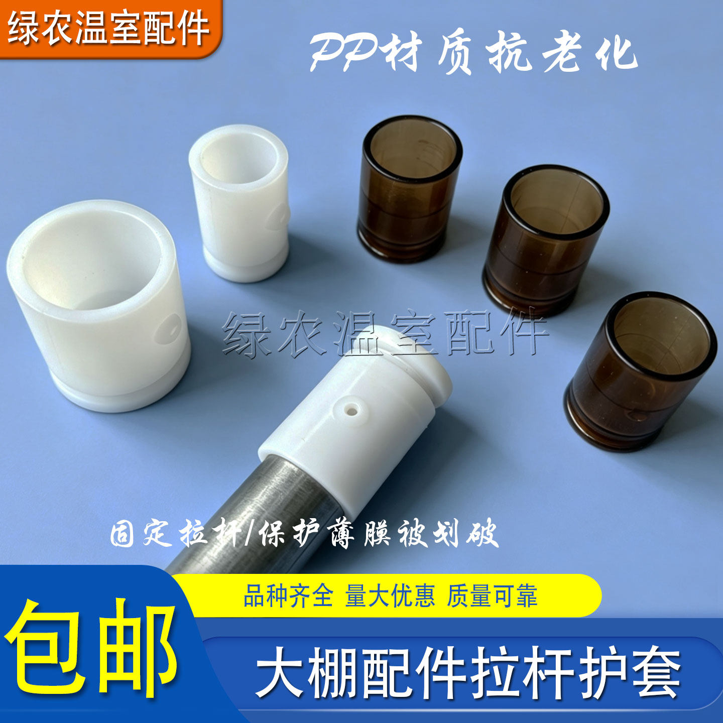 拉杆护套塑料薄膜保护套白色堵头