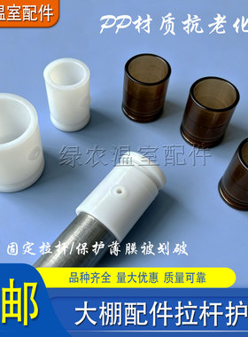 温室大棚配件钢管加厚抗老化拉杆护套塑料薄膜保护套封头白色堵头