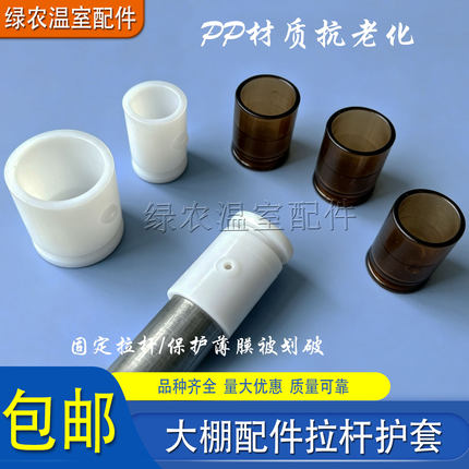 温室大棚配件钢管加厚抗老化拉杆护套塑料薄膜保护套封头白色堵头