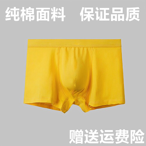 男黄色内裤本命年莱卡结婚红樱嘴