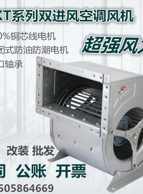 SDKT柜式双进风空调离心风机管道机箱外转子三相380v通用