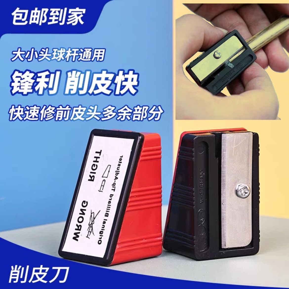 台球杆皮头修整刀卷皮头削皮头专用修杆器工具图片