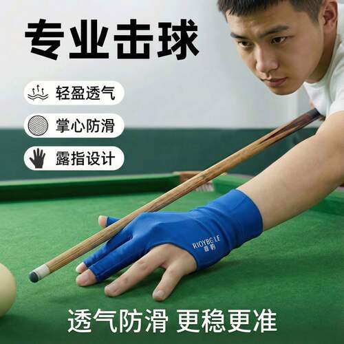 睿豹RIOYBOLE专业台球手套男女耐磨透气露指半指