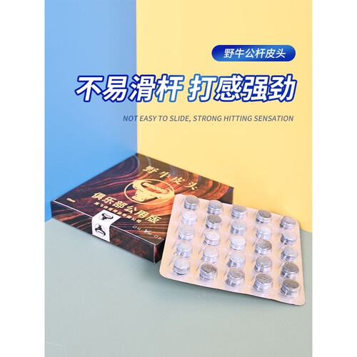 优质野牛皮台球杆头斯诺克黑八专用小头大头公杆配件