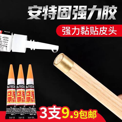 安特固台球杆皮头专用快干强力胶持久粘枪头速干通用胶