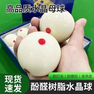 水晶大头白球台球母球零散售卖桌球用品