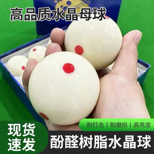 水晶大头白球台球母球零散售卖桌球用品