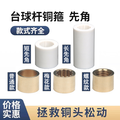 桌球杆修理配件短标题：

铜箍