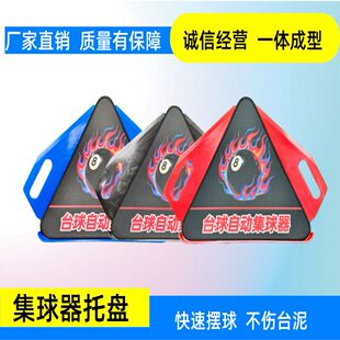台球桌台球托盘三角中式三角架球架收球器集球器自助台球集球器