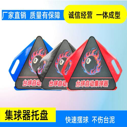 台球桌专用中式三角架托盘集球器收球器自助集球