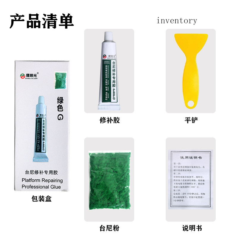 台球桌布修复胶水，专用补洞贴，图片