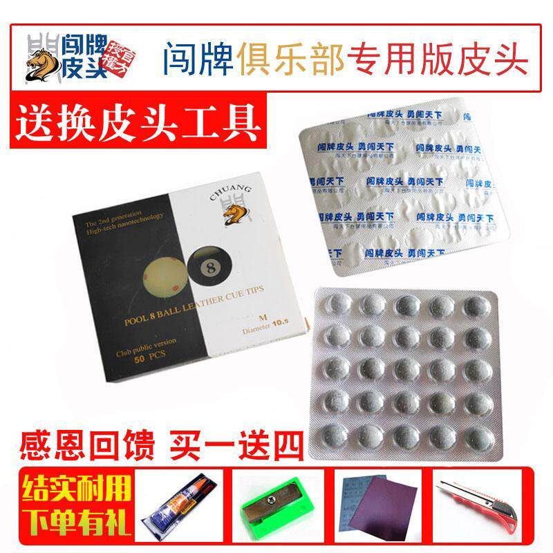 闯牌皮头英式斯诺克美式黑八16彩小头杆公杆专用皮头俱乐部台球杆