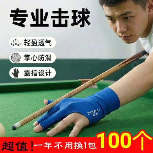 台球手套 露指款 防滑透气 职业 球房厅室专用 100支 印字 定制