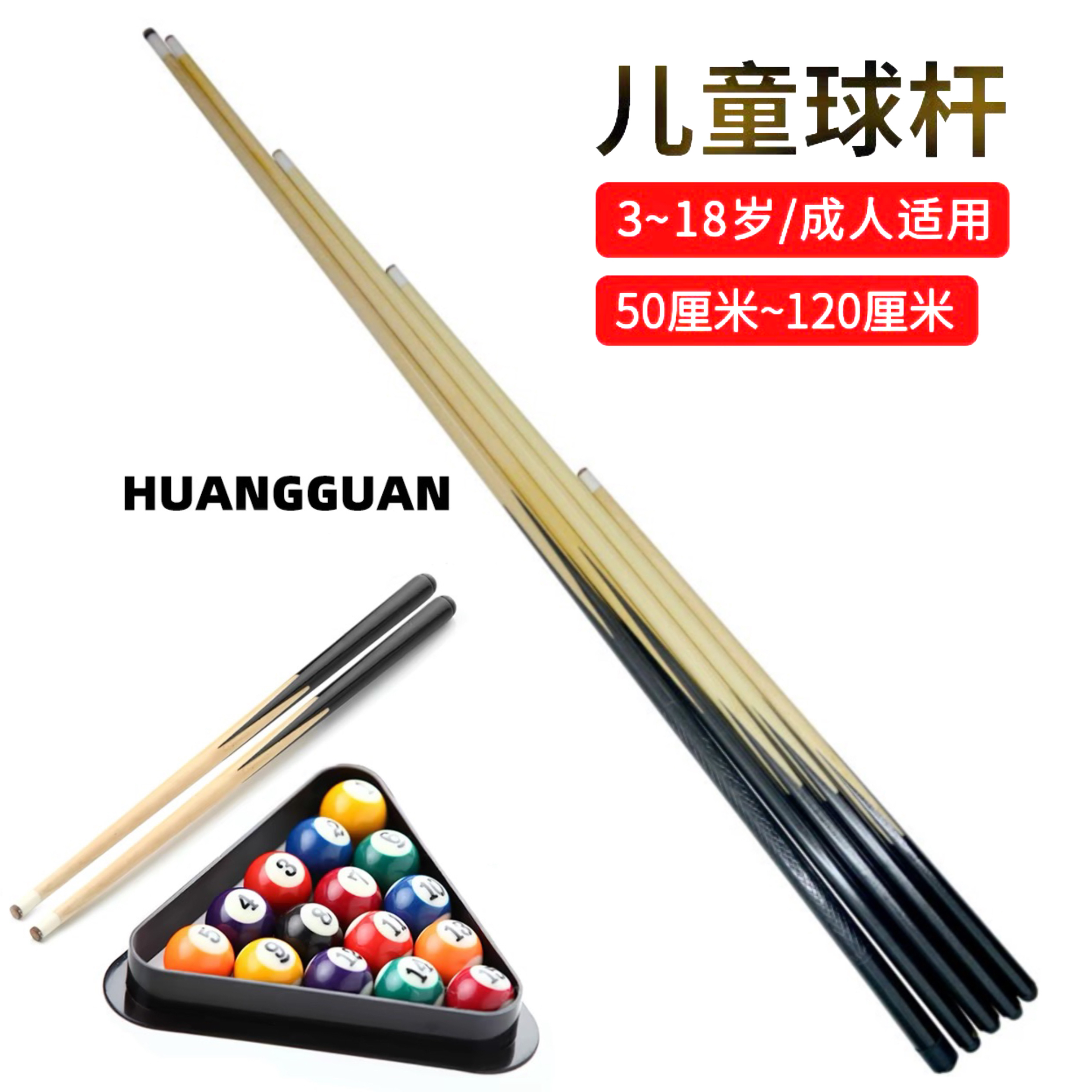 儿童台球短杆16444222