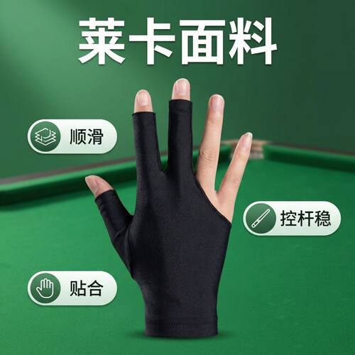 桌球手套 露指高档莱卡冰丝桌球球房台球厅手套三指定制logo印字