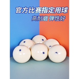 雅乐美银奖母球台球子标准黑八大号母球白球蓝标白球九球子配件
