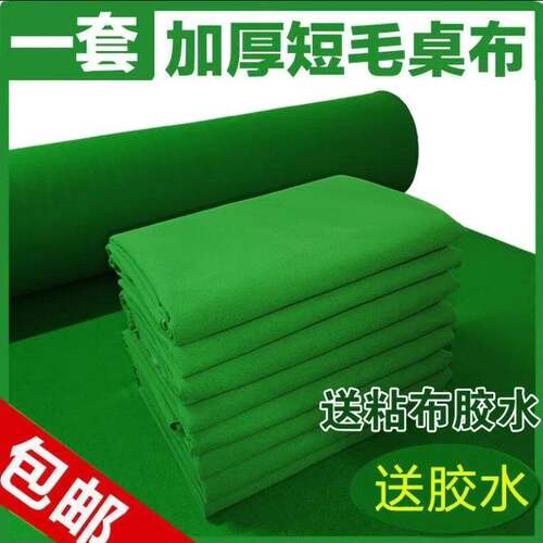 加厚双面台球布中式黑八台布美式台泥绿色台布