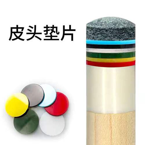 DLP台球杆皮头透明防裂保护垫片铜箍小头大头