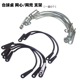 台球桌网袋支架 网芯卡扣洞口托架袋口挂网架网兜铁球桌袋口配件