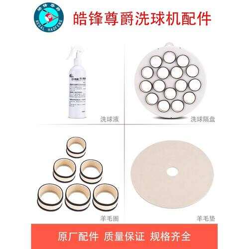 台球博士原厂全自动洗球液羊毛圈垫隔盘配件