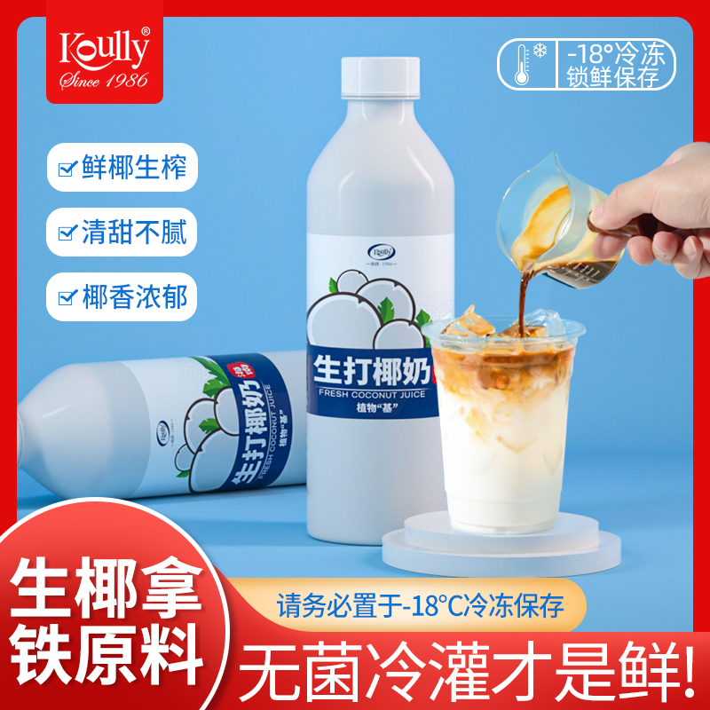 koully冷冻瓶装生打椰子水