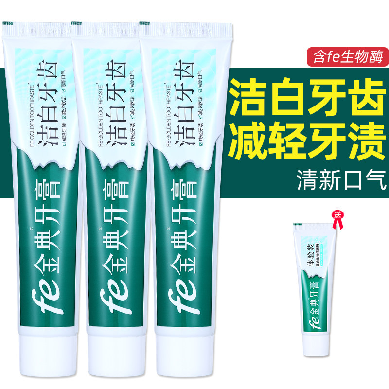 fe金典牙医牙膏复旦生物溶菌酶护理牙龈抑菌护龈健齿固齿美白防蛀