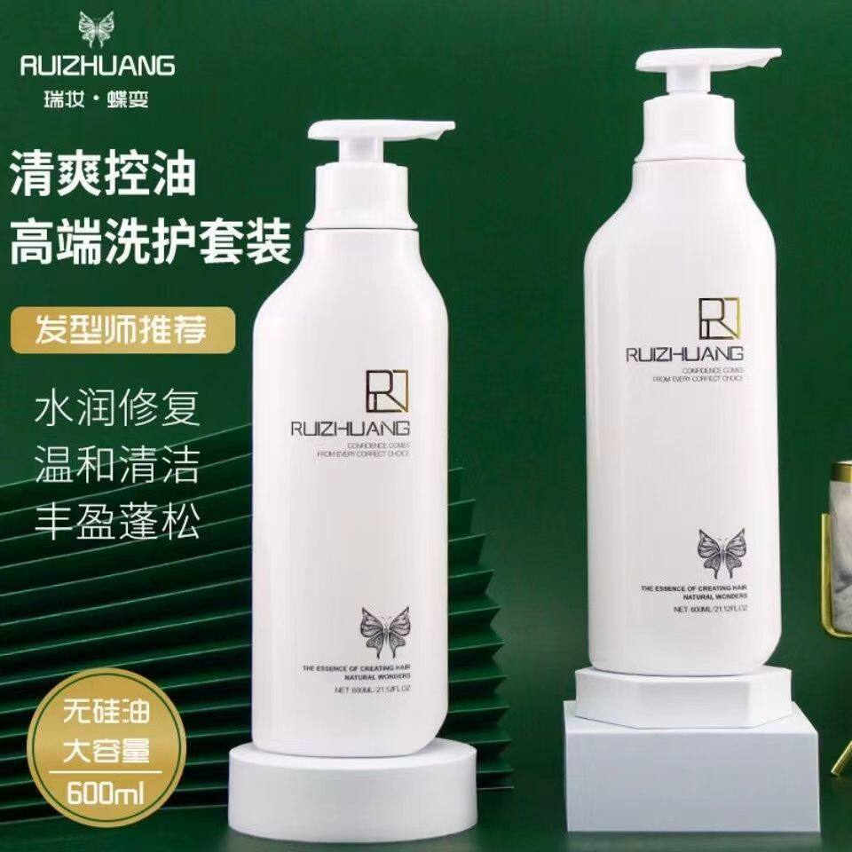 正品瑞妆蝶变健发宝洗发乳修复烫洗护套装/礼盒