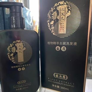 长发元植物精萃去屑洗发水控油草本熬制原液原浆固发育发官方正品