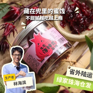 生态洛神花果干酸酸甜甜配吐司休闲酸甜零食 绿手指份额农园