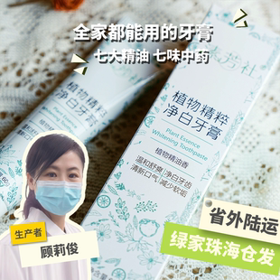 植物精粹净白牙膏60g/支护龈清新口气 绿手指份额农园