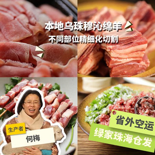 有机乌珠穆沁羊肉【9折加赠送】 火锅 烧烤 肉馅 绿手指份额农园